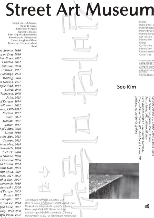 길바닥 미술관 : 전 세계 길바닥에 널린 공짜로 감상할 수 있는 명작들을 찾아서