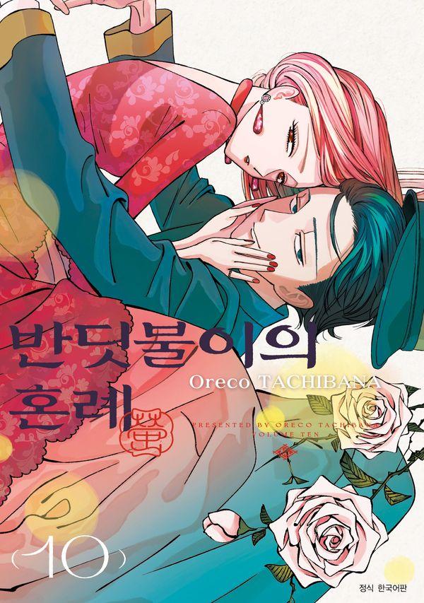 반딧불이의 혼례 10