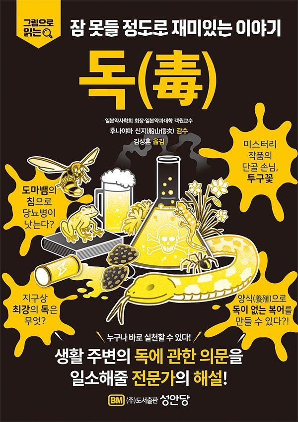 독 : 잠 못들 정도로 재미있는 이야기