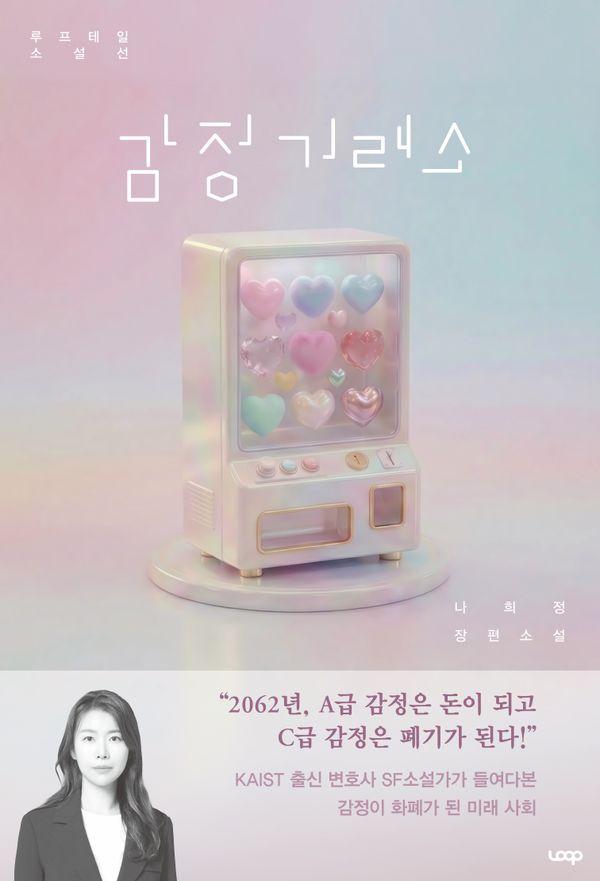 감정거래소 - 루프테일 소설선