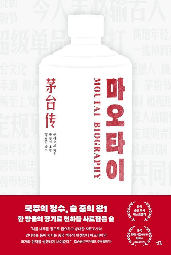 마오타이 (양장)