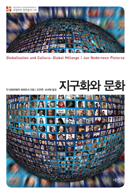 지구화와 문화