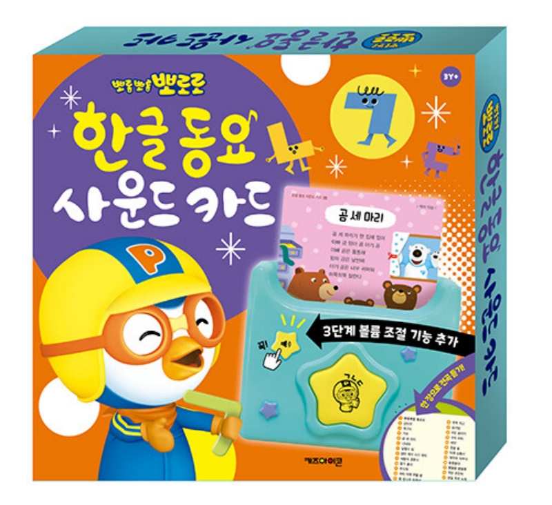뽀로로 한글 동요 사운드 카드 - 뽀로로 동요 사운드 카드
