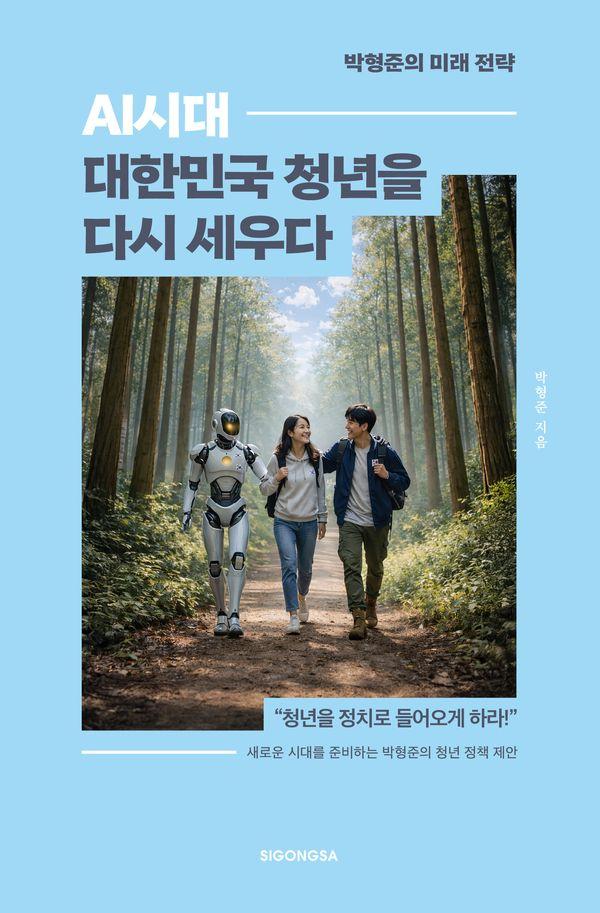 AI시대, 대한민국 청년을 다시 세우다