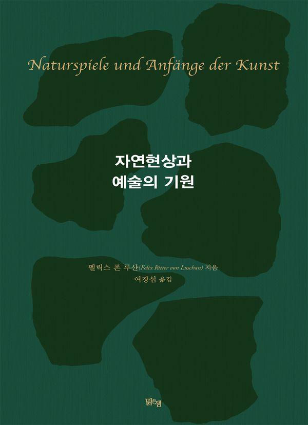 자연현상과 예술의 기원