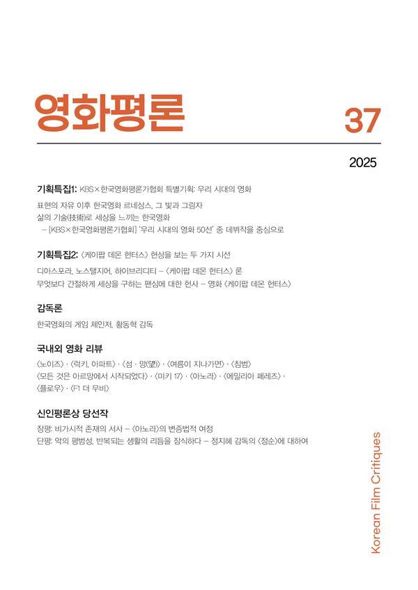 영화평론 제37호 (2025)