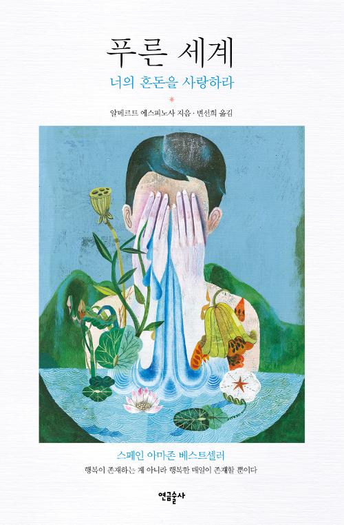 푸른 세계