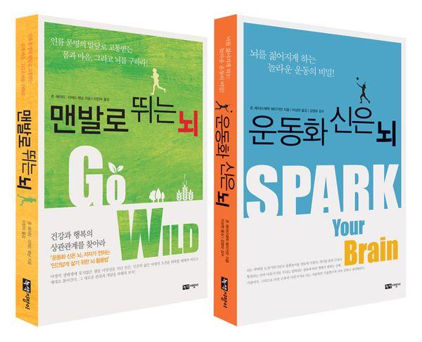 운동화 신은 뇌+맨발로 뛰는 뇌 세트 (전2권)