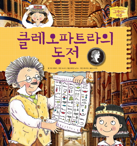 클레오파트라의 동전