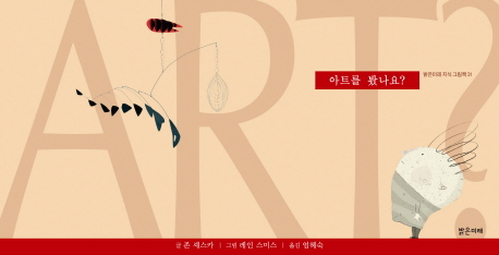 아트를 봤나요?