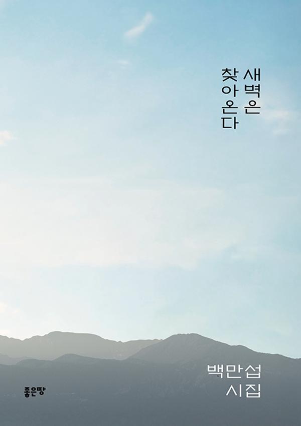새벽은 찾아온다