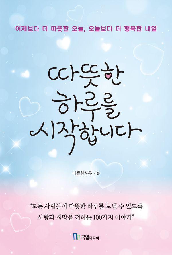 따뜻한 하루를 시작합니다