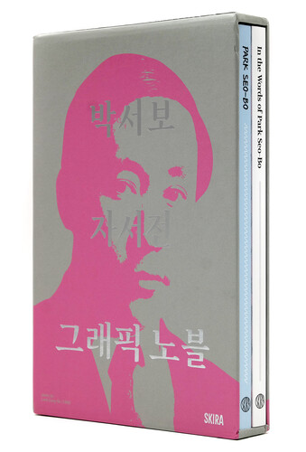 Park Seo-Bo: Autobiography (Graphic Novel)
