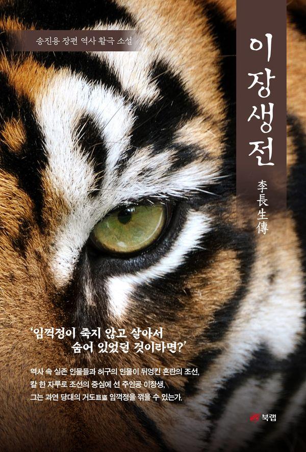 이장생전 李長生傳
