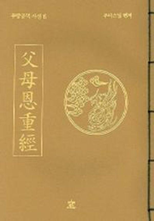 부모은중경 - 무량공덕 사경 6
