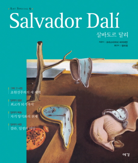 살바도르 달리
