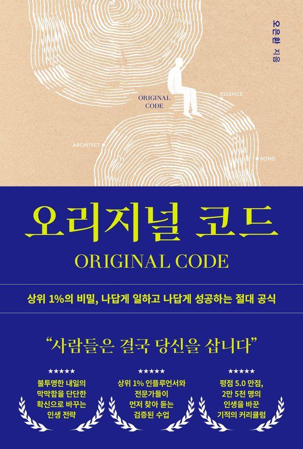 오리지널 코드
