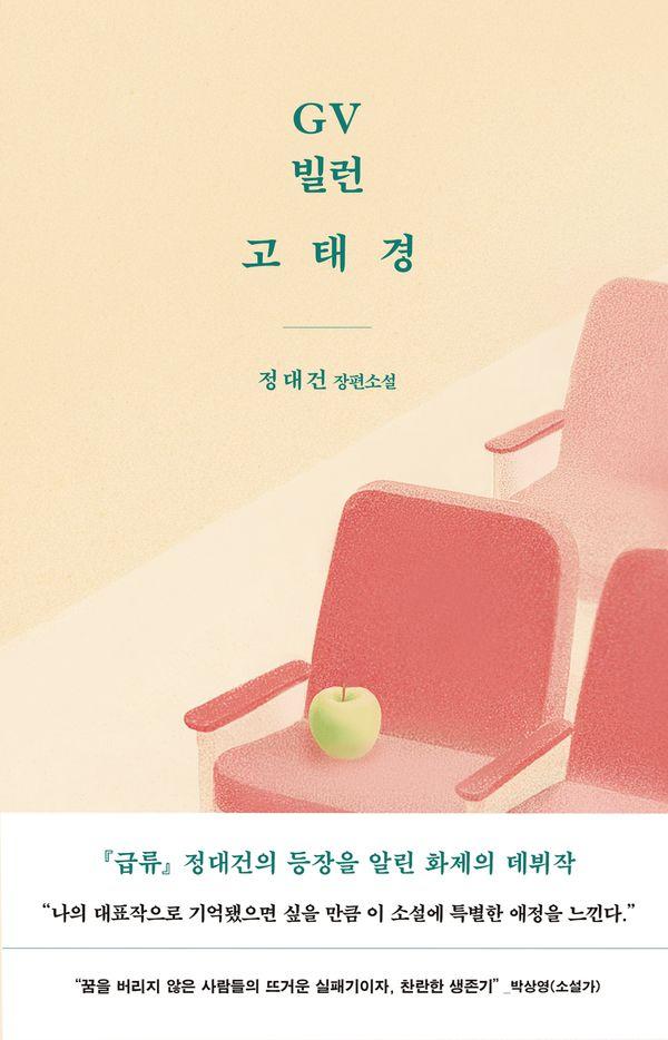 GV 빌런 고태경