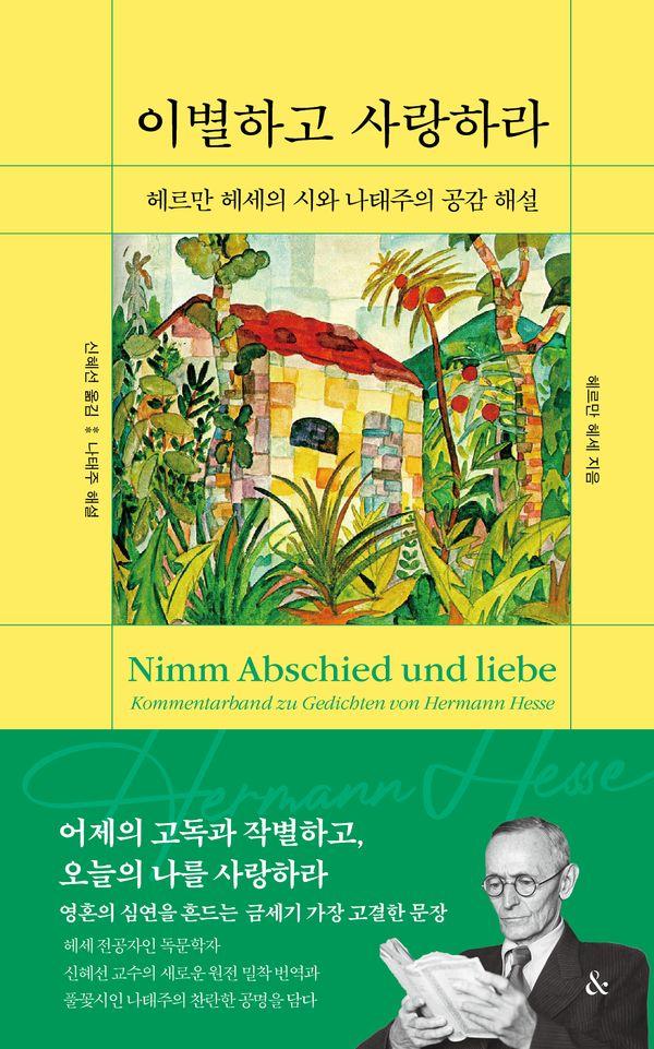이별하고 사랑하라 (양장)