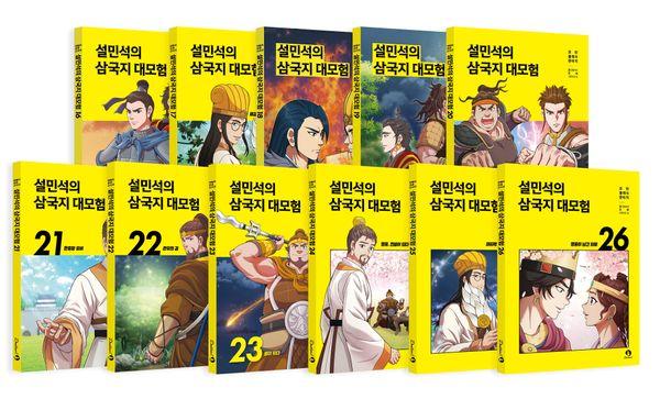 설민석의 삼국지 대모험 16~26 정가 인하 세트 (전11권)