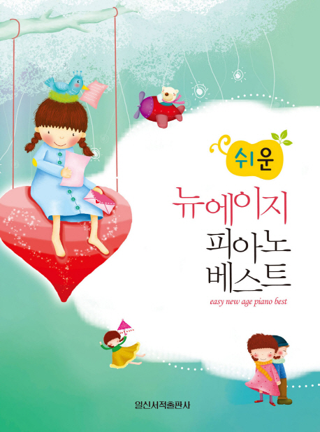 쉬운 뉴에이지 피아노 베스트