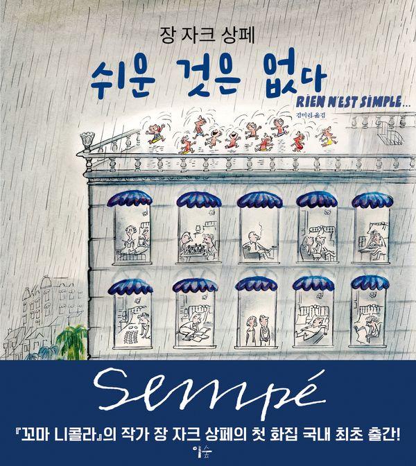 쉬운 것은 없다 (양장)