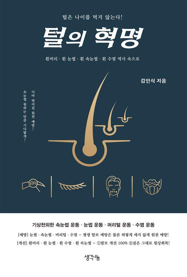 털의 혁명