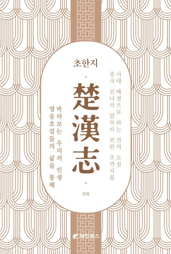 초한지
