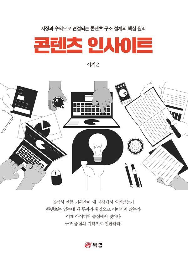 콘텐츠 인사이트