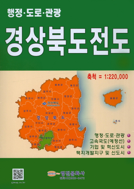 경상북도 전도 행정 도로 관광