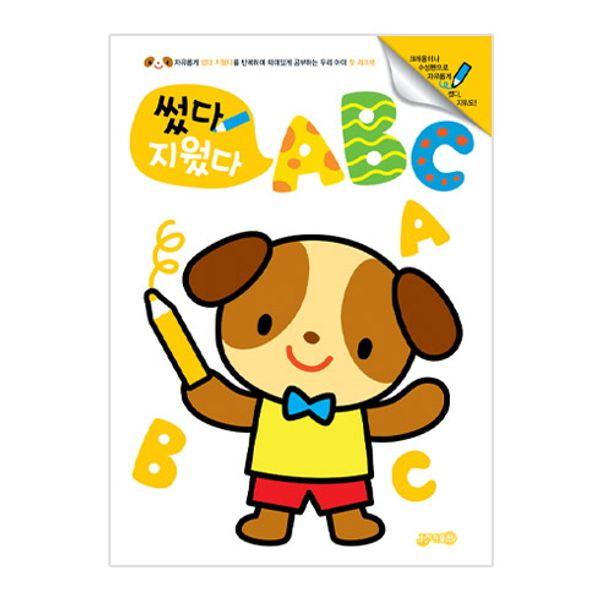 썼다 지웠다 ABC