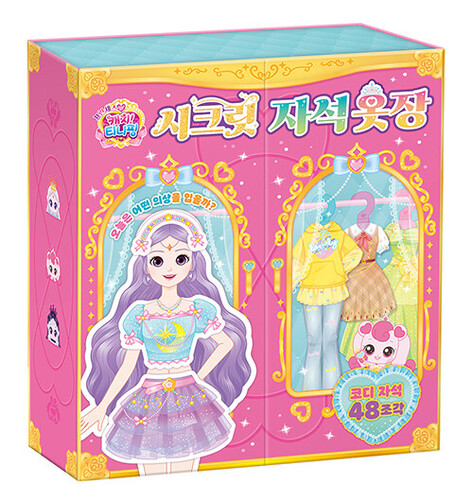 프린세스 캐치! 티니핑 시즌6 시크릿 자석 옷장