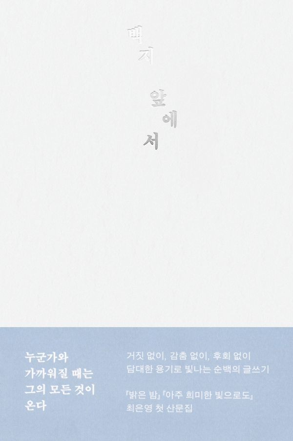 백지 앞에서