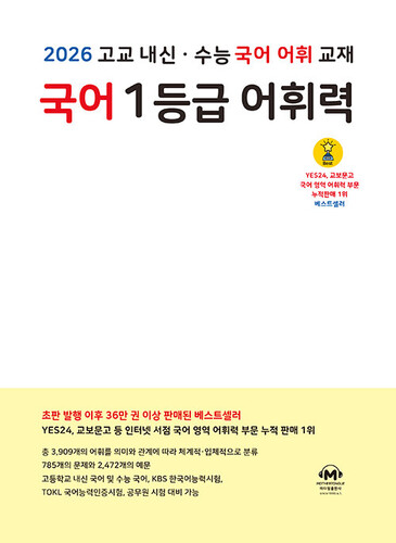 국어 1등급 어휘력