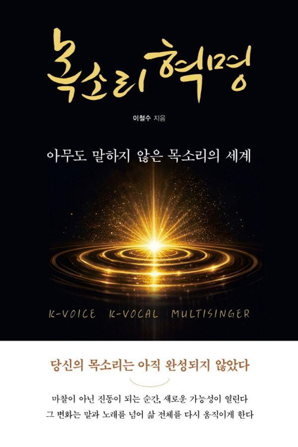 목소리 혁명