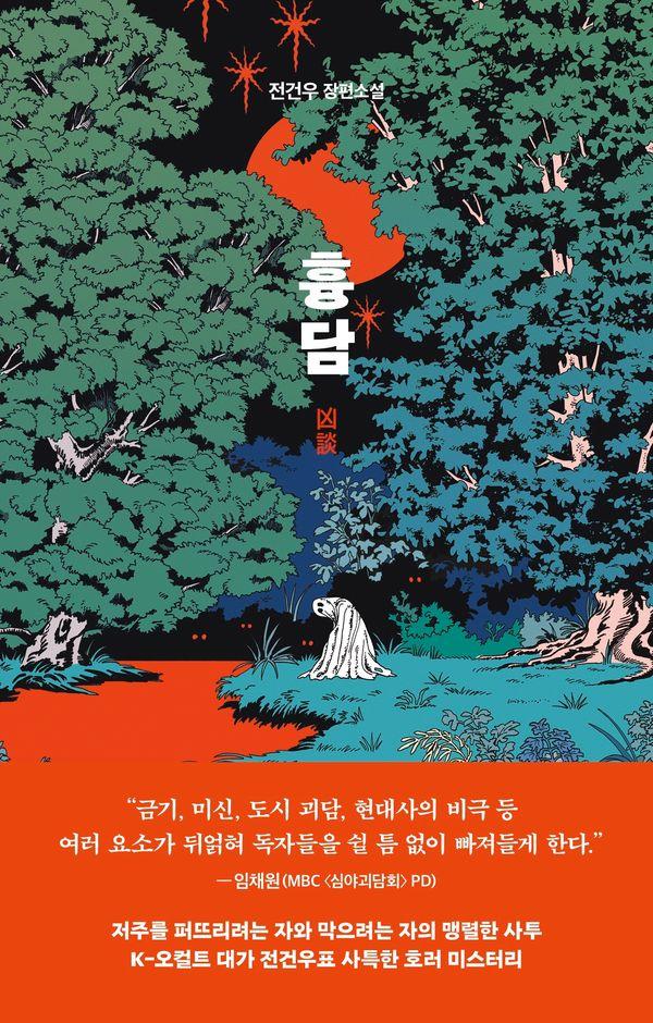 흉담
