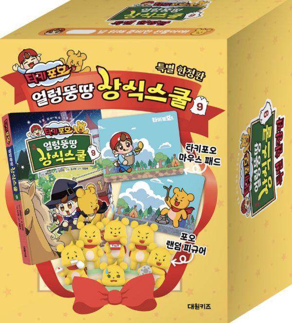 타키 포오 얼렁뚱땅 상식스쿨 9 (특별 한정판)