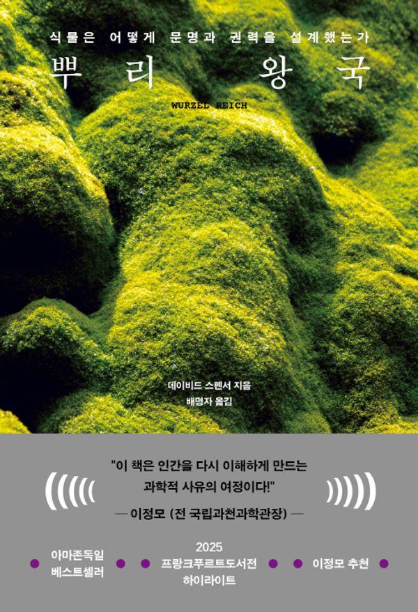 뿌리 왕국