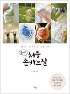 처음 손바느질 36.5℃ 손바느질 소품 37