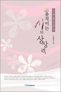 움직이는 시와 상상력