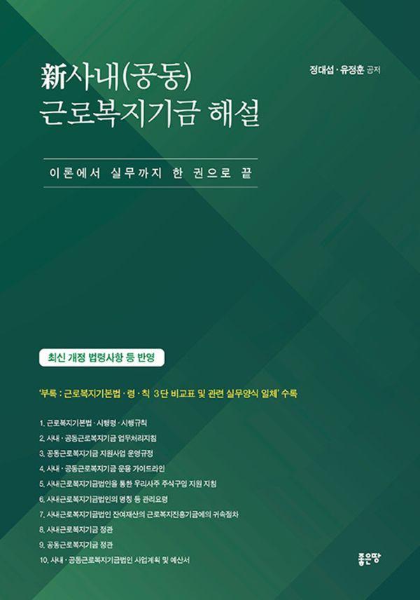 신사내(공동)근로복지기금 해설