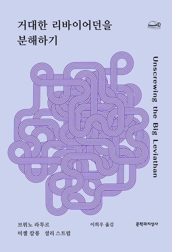거대한 리바이어던을 분해하기 - 채석장 시리즈