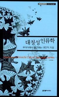 대칭성 인류학