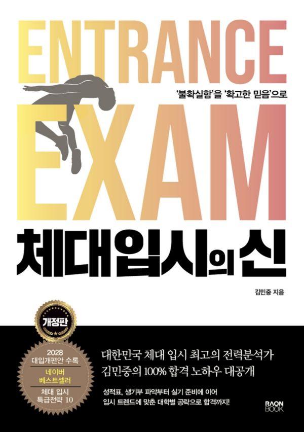체대 입시의 신 : ‘불확실함’을 ‘확고한 믿음’으로