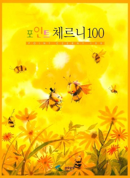 포인트 체르니 100