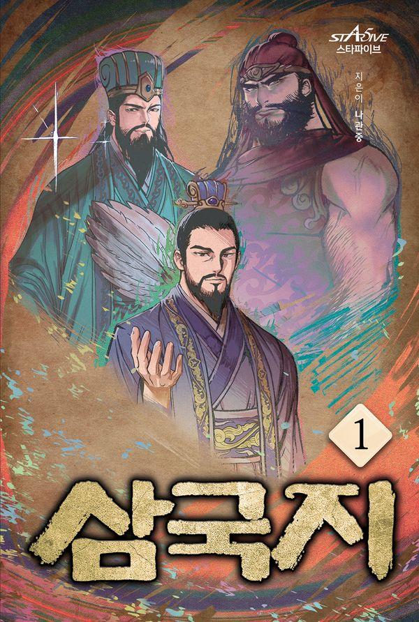 삼국지 1