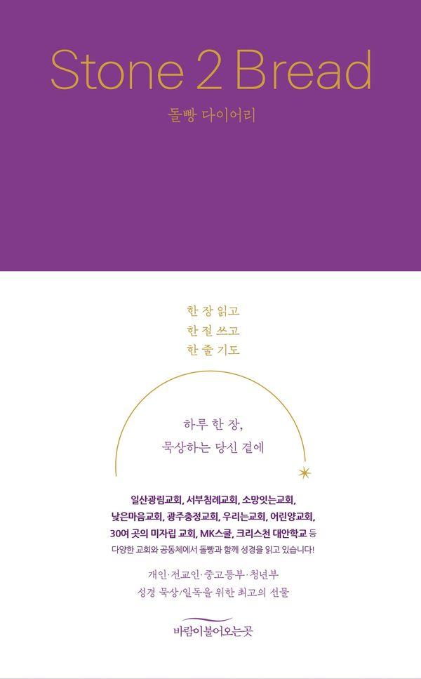 돌빵 다이어리 Stone 2 Bread (양장)