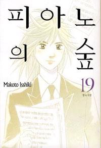 피아노의 숲 19