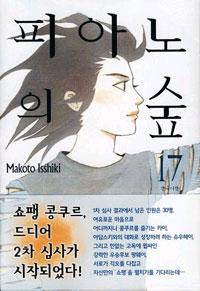 피아노의 숲 17