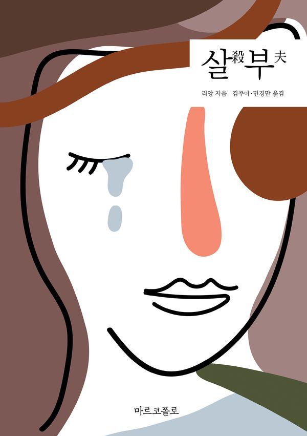살부 - 마르코폴로의 도서관